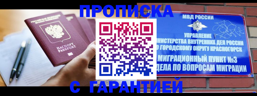 прописка иностранных граждан в Старой Купавне