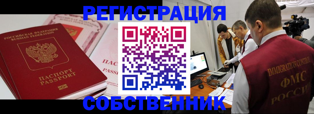 временная регистрация поиск в Старой Купавне